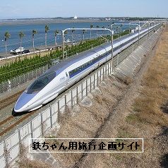 東京発着ラストラン直前！！５００系のぞみと｢吊りかけ電車」鉄道総合技研の旅