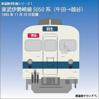 昭和の鉄道音ＣＤ」鉄道音サウンドＴＬラインナップ: 鉄ちゃん用旅行